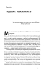 SALE. Величні за власним вибором. Невідомість, безлад та успіх – чому деякі процвітають усупереч усьому (оновл.  вид.) - фото 8