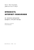 SALE. Крихкість інтернет-покоління. Як тепличне виховання шкодить сучасній молоді - фото 4