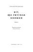 Кіт, що рятував книжки - фото 4