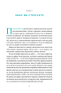 SALE. «Мене ніхто не розуміє!»  Як впоратися зі стресом у школі, сім'ї і стосунках - фото 13