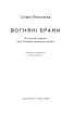 Вогняні брами. Героїчний епос про битву під Термопілами - фото 4