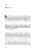 Більше ніж бізнес 2.0. Від маленької компанії до лідера ринку - фото 12
