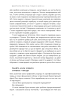 Більше ніж бізнес 2.0. Від маленької компанії до лідера ринку - фото 16