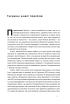 Подорож людства. Витоки багатства і нерівності - фото 8