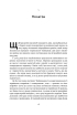 Самознищення Європи: імміграція, ідентичність, іслам - фото 16