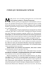 SALE. Досконалий джентльмен: Путівник з лицарства для сучасних чоловіків - фото 9