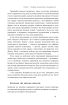 Бути босом — легко. Покрокова інструкція, як керувати ефективно (нова обкл.) - фото 17