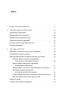 Загадка капіталу. Чому капіталізм перемагає на Заході і ніде більше (оновл. вид.) - фото 6