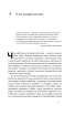 Загадка капіталу. Чому капіталізм перемагає на Заході і ніде більше (оновл. вид.) - фото 10