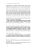 Загадка капіталу. Чому капіталізм перемагає на Заході і ніде більше (оновл. вид.) - фото 13