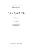 Несказане (оновл. вид.) - фото 6