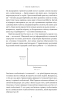 Від нуля до одиниці. Нотатки про стартапи, або як створити майбутнє (оновл. вид.) - фото 11