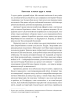 Від нуля до одиниці. Нотатки про стартапи, або як створити майбутнє (оновл. вид.) - фото 16