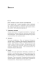 Заразливий. Психологія вірусного маркетингу (оновл. вид.) - фото 6