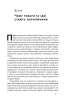 Заразливий. Психологія вірусного маркетингу (оновл. вид.) - фото 9