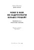 Чому б нам не надрукувати більше грошей? Економіка в десяти практичних питаннях - фото 3