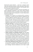 Перші 90 днів. Перевірені стратегії, як підкорити нову посаду - фото 16