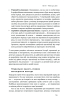 Перші 90 днів. Перевірені стратегії, як підкорити нову посаду - фото 18