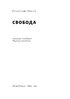 Свобода - фото 3