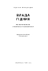 Влада гідних. Як меритократія створила сучасний світ - фото 3