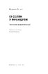 Із селян у французи: творення модерної нації - фото 2