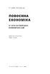 Повоєнна економіка: історія європейських економічних див - фото 3