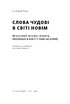 Слова чудові в світі новім. Як штучний інтелект зробить революцію в освіті (і чому це добре) - фото 2