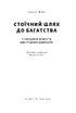 Стоїчний шлях до багатства. Стародавня мудрість для стійкого добробуту - фото 2