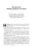Прорив у швидкості читання. Книжка за день — це реальність (оновл. вид.) - фото 8