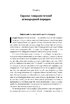 Світовий порядок. Роздуми про характер націй в історичному контексті (оновл. вид.) - фото 15