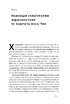 Культурна карта. Бар’єри міжкультурного спілкування в бізнесі (оновл. вид.) - фото 5