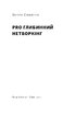 PRO глибинний нетворкінг - фото 3