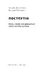 Постпутін. Росія, з якою нам доведеться жити наступні 50 років - фото 3