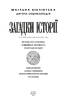 Дитча енциклопедія. Загадки iсторiї - фото 2