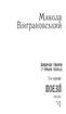 Вибрані твори: Поезії - фото 2
