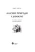 Алісині пригоди у Дивокраї - фото 4