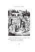 Алісині пригоди у Дивокраї - фото 15