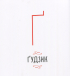 Абетка з колекції Національного музею мистецтв імені Богдана та Варвари Ханенків - фото 10