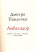 Амбасадор - фото 2