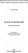 Антологія сучасної аналітичної філософії, або жук залишає коробку - фото 2