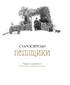 Українські повісті - фото 7