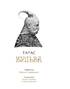 Українські повісті - фото 8