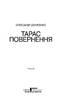 Тарас. Повернення - фото 2
