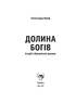 Долина богів. Історії з Кремнієвої долини - фото 2
