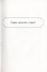 Гори, відьмо, гори! Повзи, тінь, повзи! - фото 3