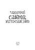 Тлумачний словник української мови - фото 3