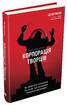 Корпорація творців. Як подолати приховані загрози, що вбивають справжнє натхнення - фото 25