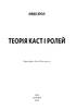 Теорія каст і ролей - фото 2