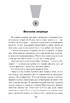 Творча крива. Як створити потрібну ідею в потрібний час - фото 10