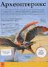 Дитяча енциклопедія динозаврів та інших викопних тварин - фото 8
